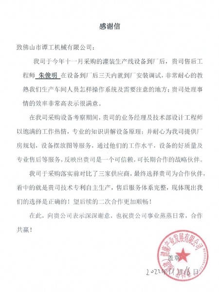 素时代（福建）健康产业发展有限公司