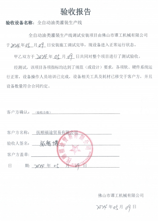 抚顺福途贸易有限公司