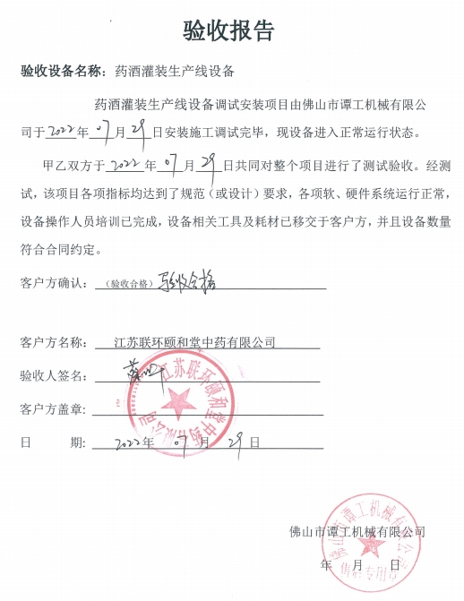 江苏省联环颐和堂中药有限公司